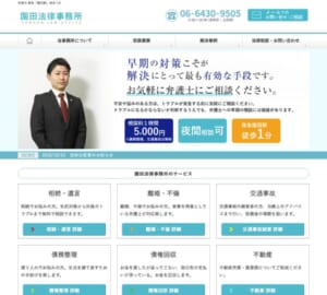 報われるべき人が報われる世界になるように弁護する「園田法律事務所」