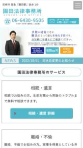 報われるべき人が報われる世界になるように弁護する「園田法律事務所」