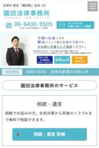 報われるべき人が報われる世界になるように弁護する「園田法律事務所」