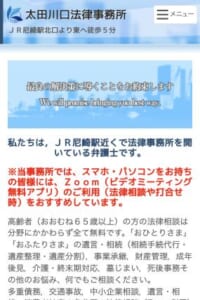 最良の解決策を導き出す法律事務所「太田川口法律事務所」